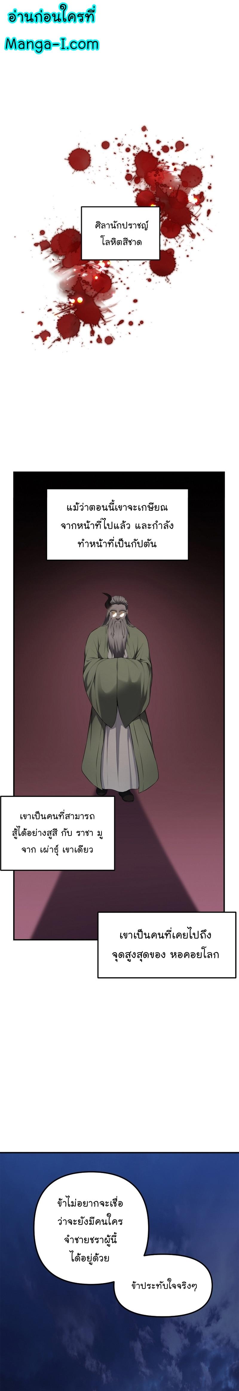 Ranker Who Lives A Second Time Chap 153 - Next Chap 154