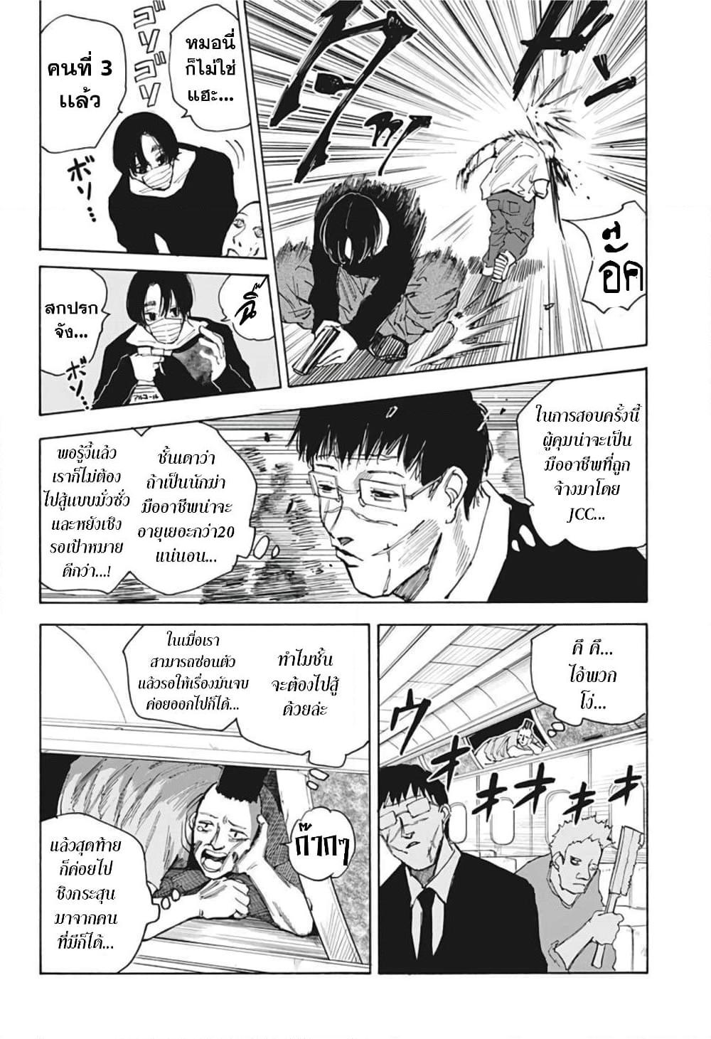 Sakamoto Days Chap 57 - Next Chap 58