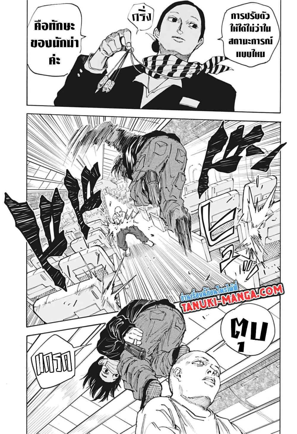 Sakamoto Days Chap 57 - Next Chap 58