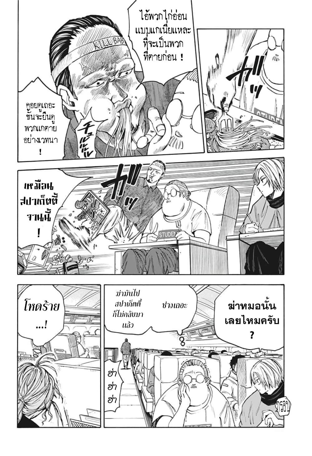 Sakamoto Days Chap 57 - Next Chap 58