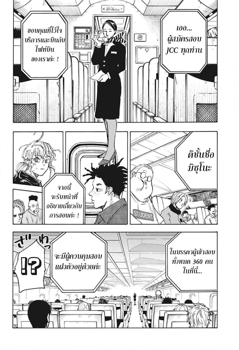 Sakamoto Days Chap 57 - Next Chap 58