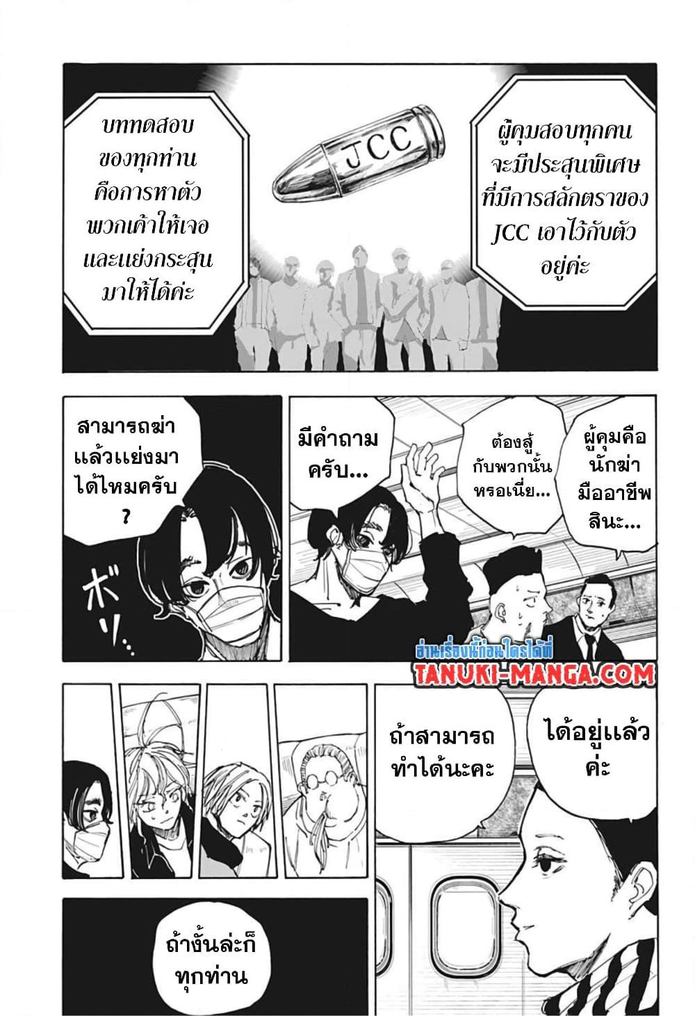 Sakamoto Days Chap 57 - Next Chap 58