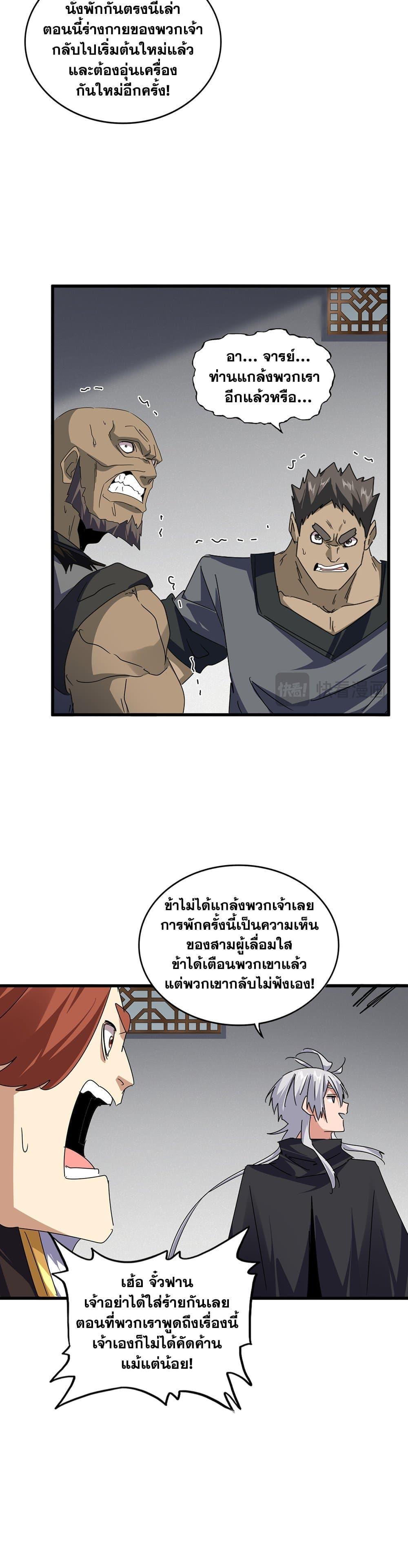 Magic Emperor Chap 634 - Next Chap 635