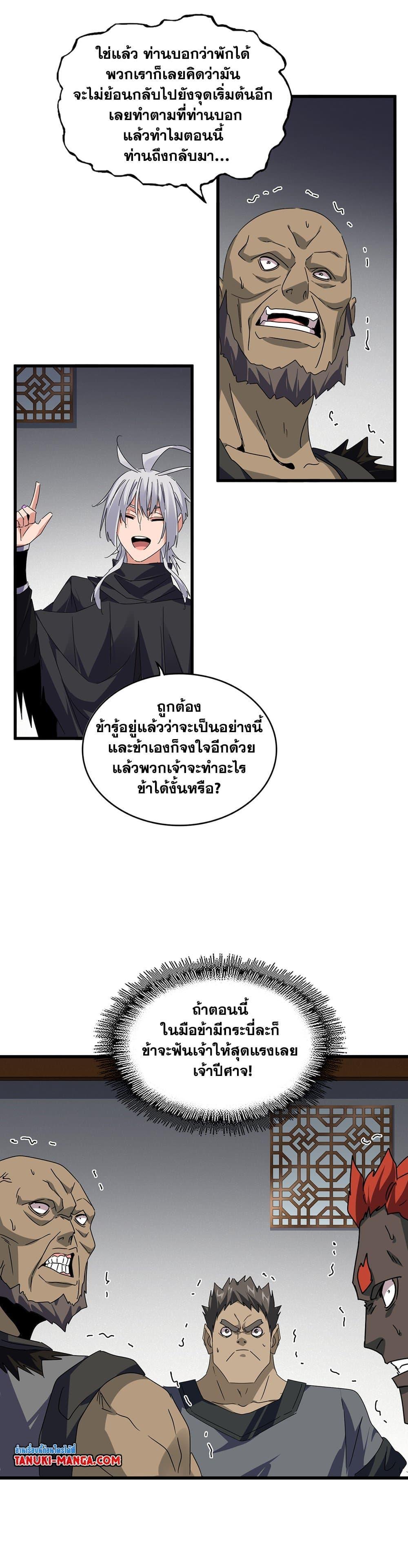 Magic Emperor Chap 634 - Next Chap 635