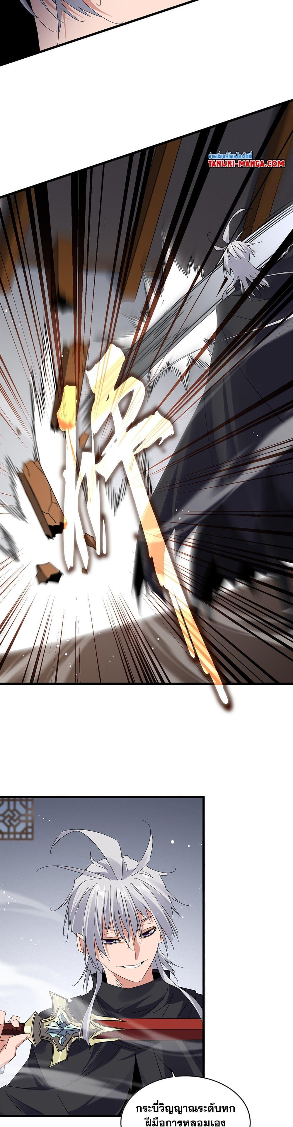 Magic Emperor Chap 634 - Next Chap 635