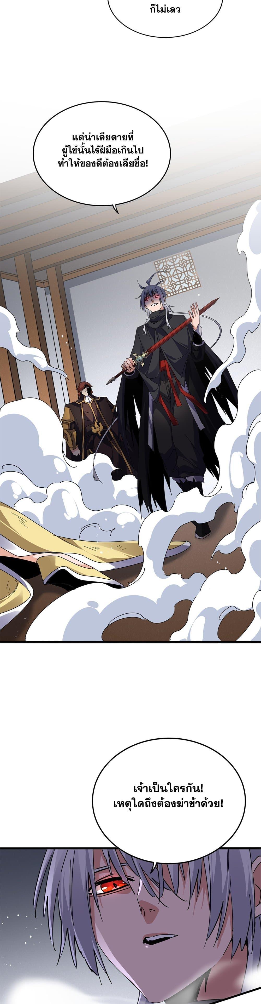 Magic Emperor Chap 634 - Next Chap 635