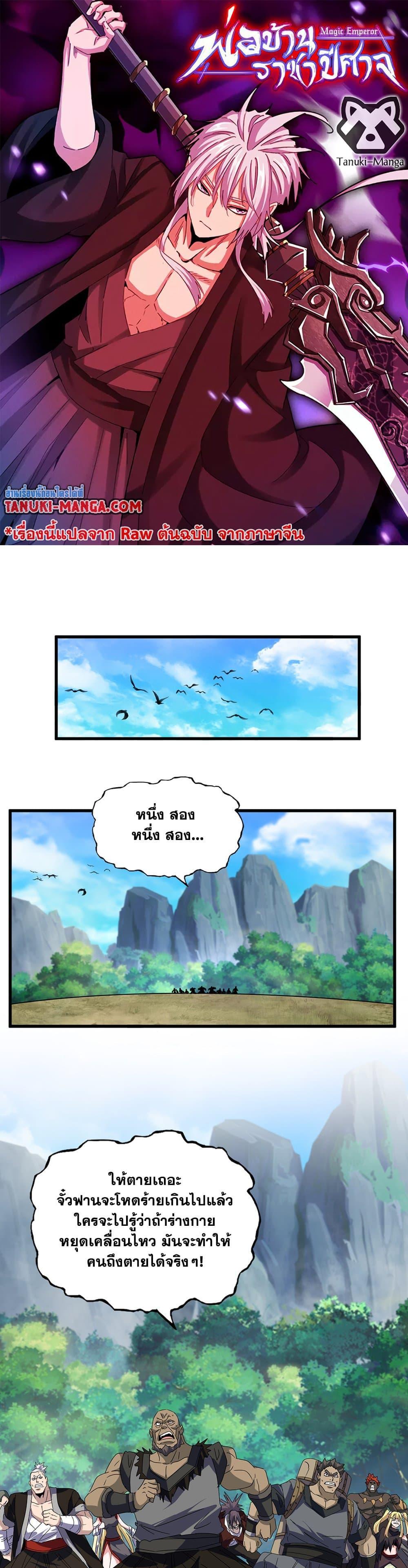 Magic Emperor Chap 634 - Next Chap 635