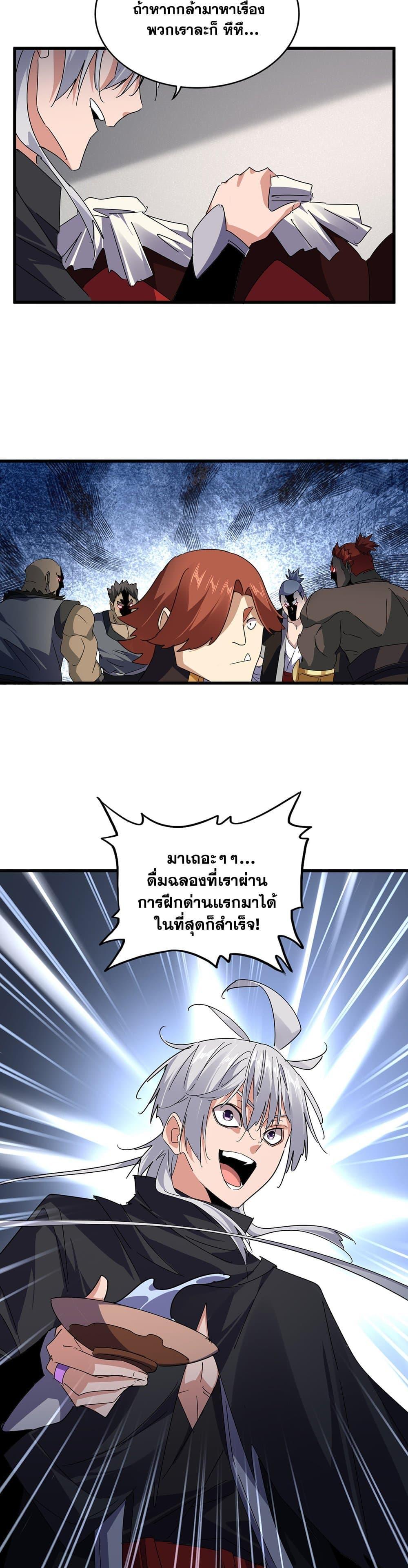 Magic Emperor Chap 634 - Next Chap 635