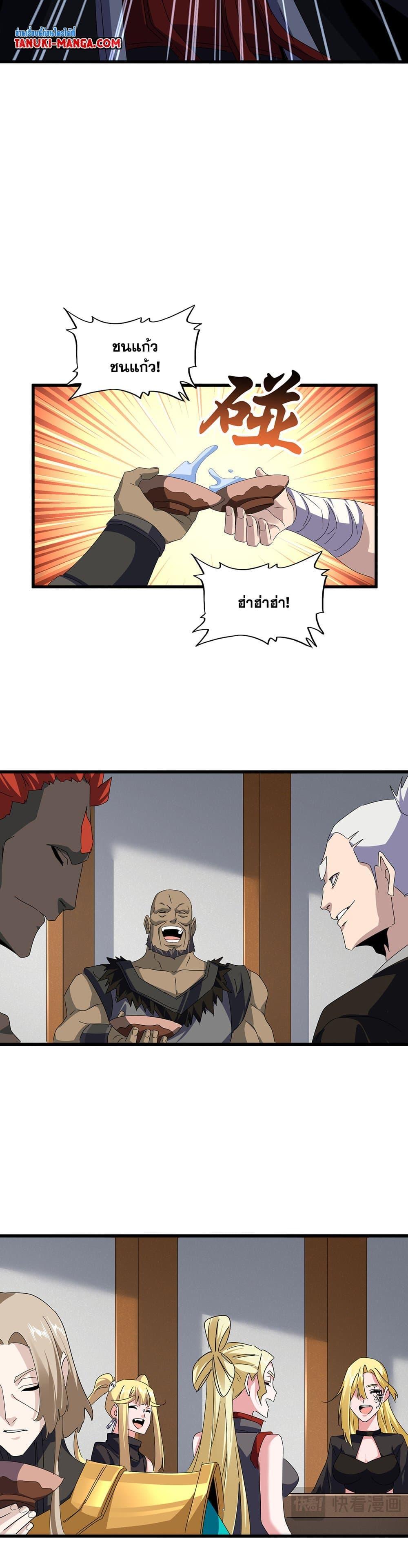 Magic Emperor Chap 634 - Next Chap 635