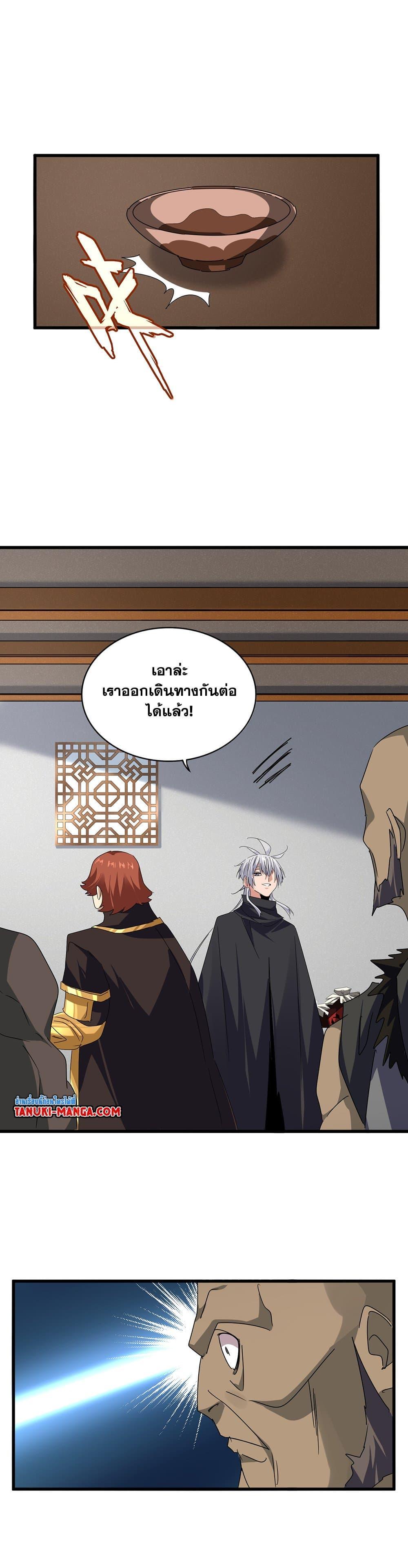 Magic Emperor Chap 634 - Next Chap 635