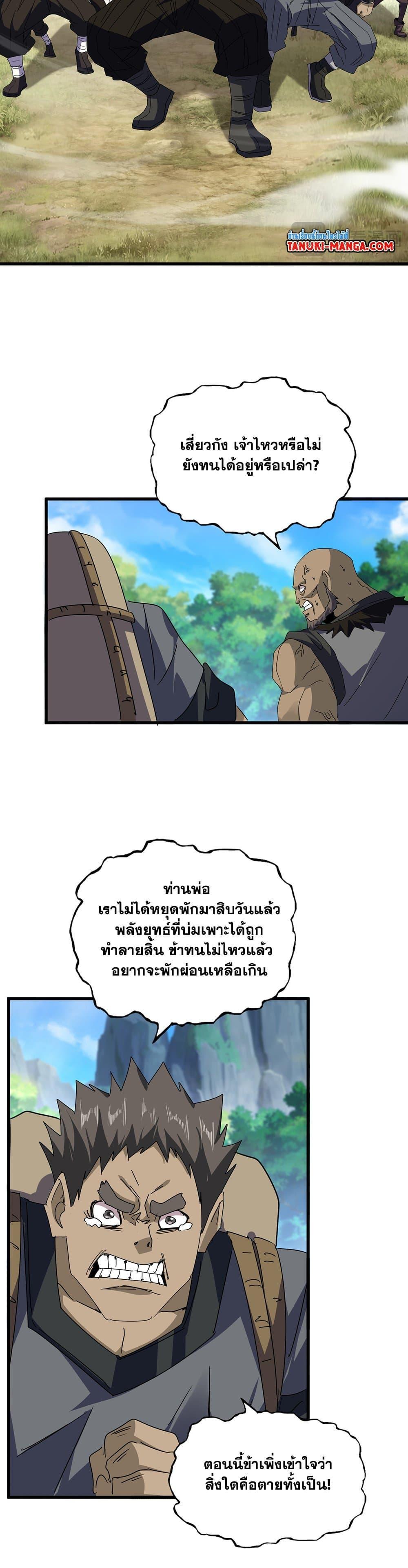 Magic Emperor Chap 634 - Next Chap 635