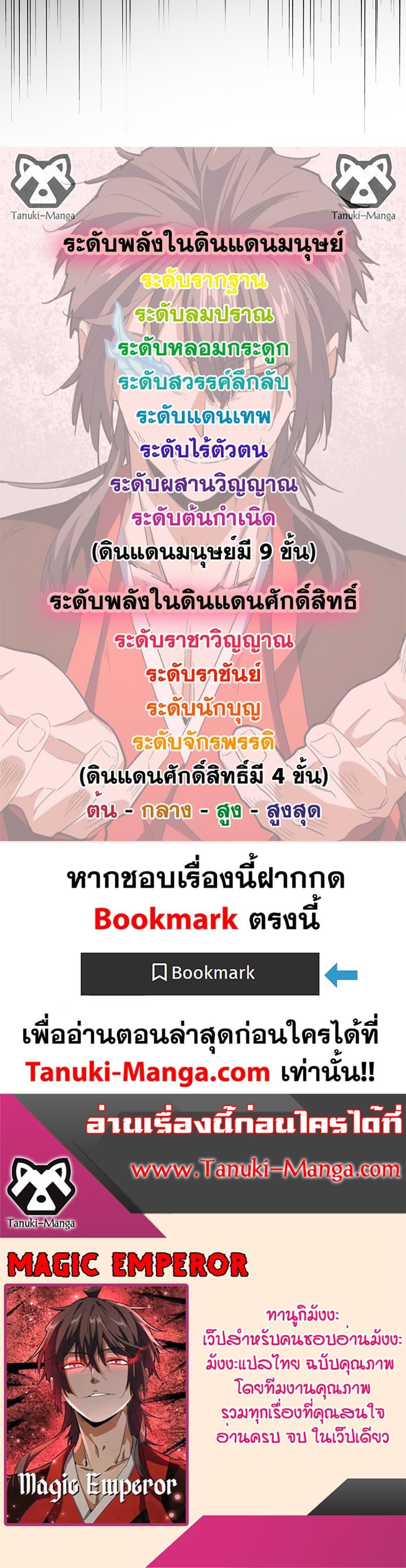 Magic Emperor Chap 634 - Next Chap 635