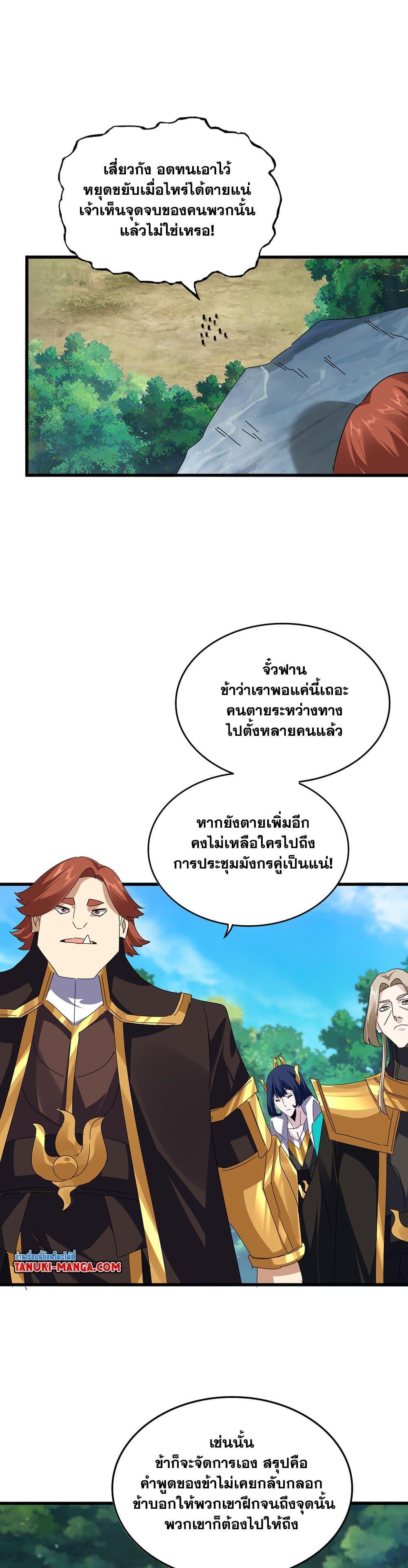 Magic Emperor Chap 634 - Next Chap 635