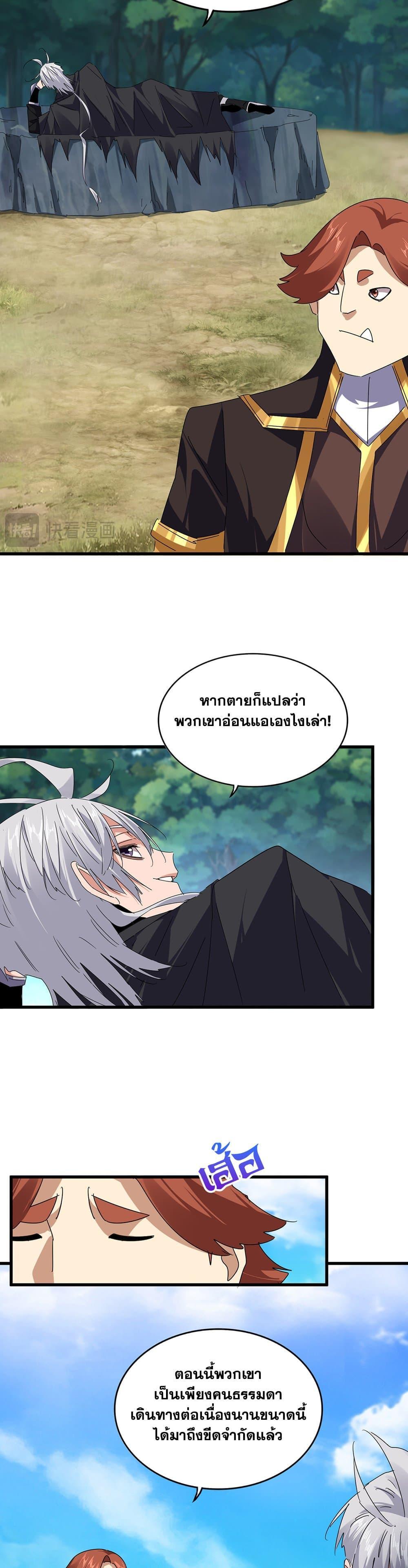 Magic Emperor Chap 634 - Next Chap 635