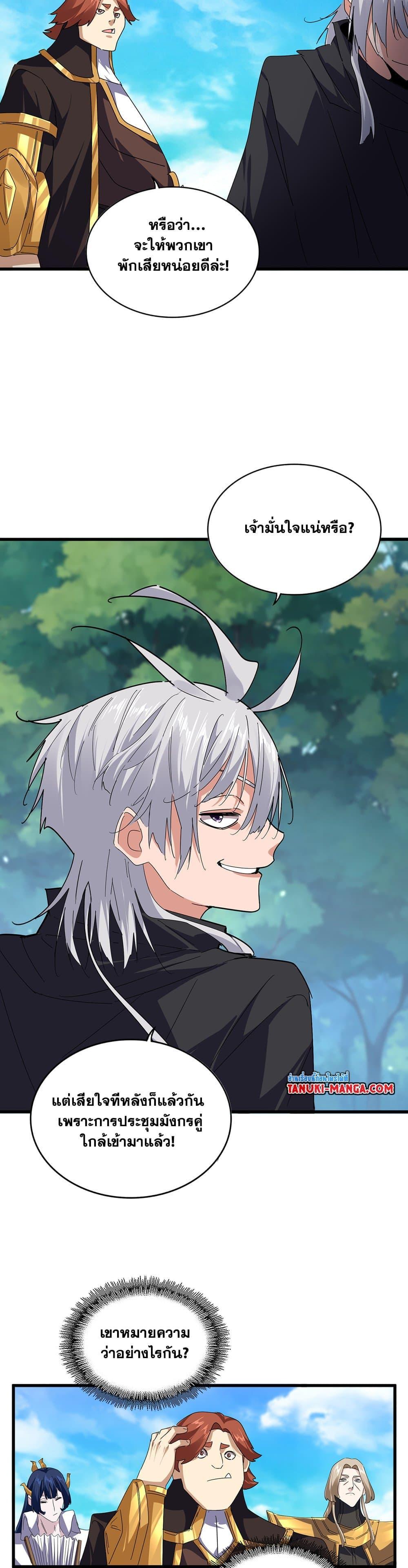 Magic Emperor Chap 634 - Next Chap 635