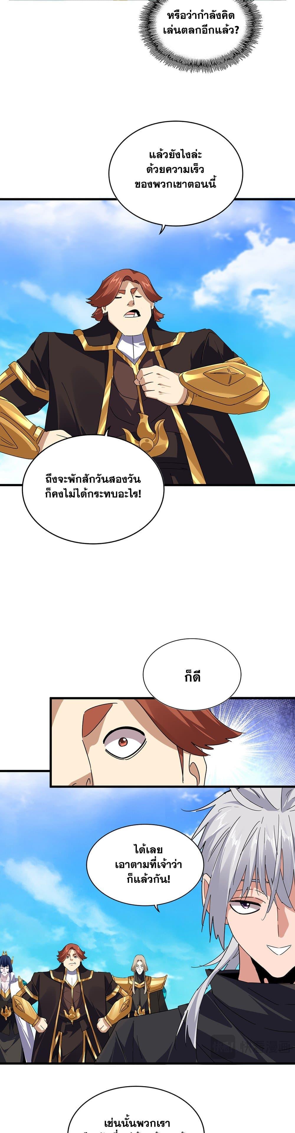 Magic Emperor Chap 634 - Next Chap 635