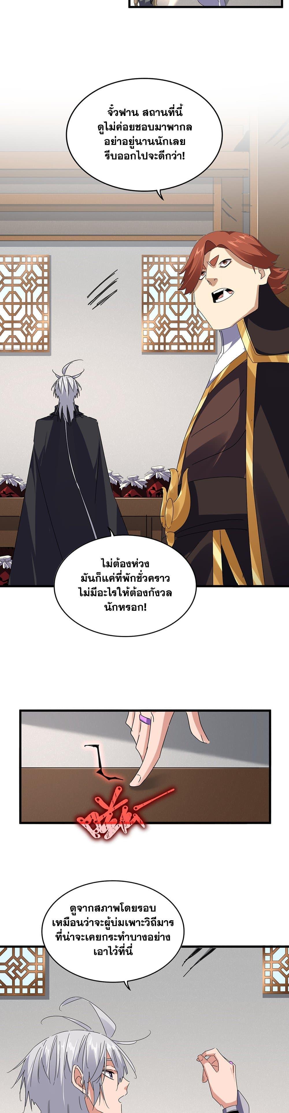 Magic Emperor Chap 634 - Next Chap 635