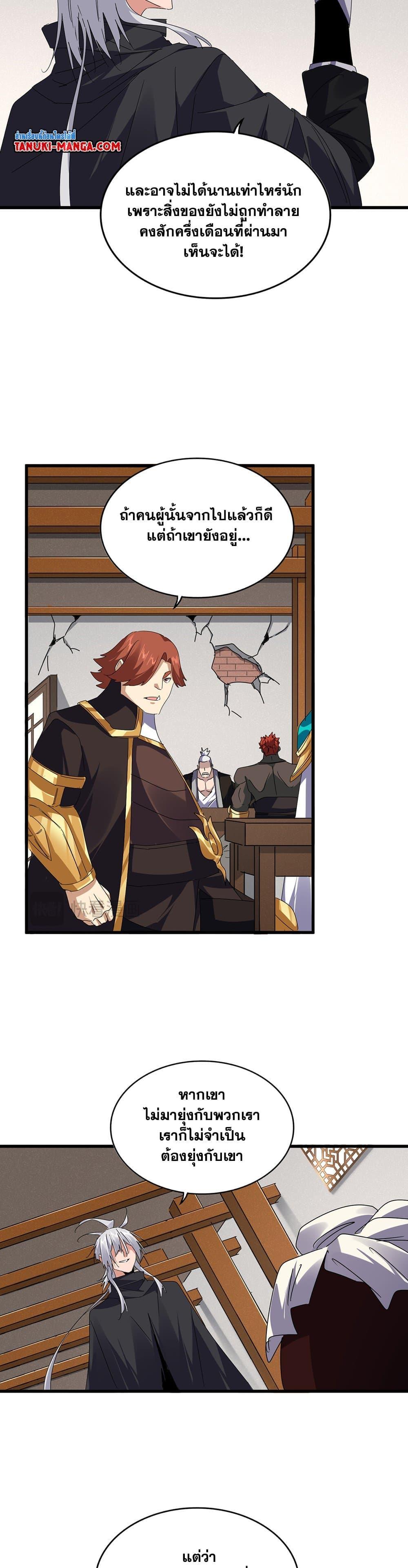 Magic Emperor Chap 634 - Next Chap 635