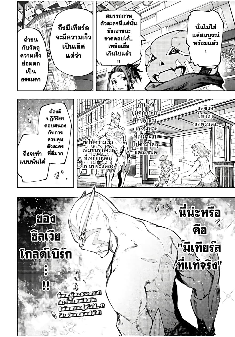 Shangri-La Frontier Chap 138 - Next Chap 139