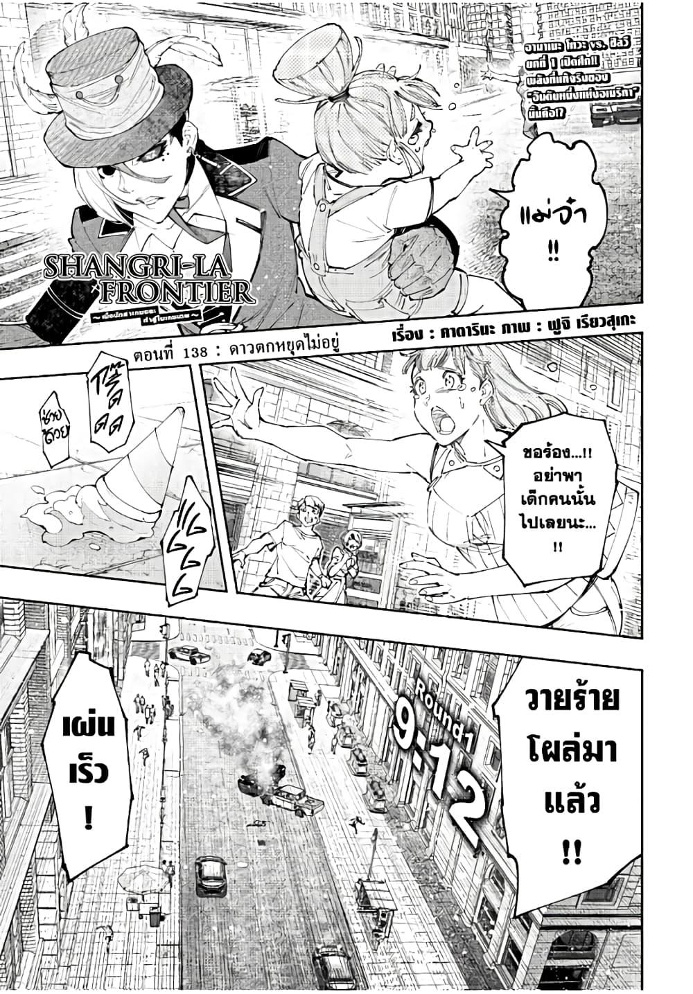 Shangri-La Frontier Chap 138 - Next Chap 139