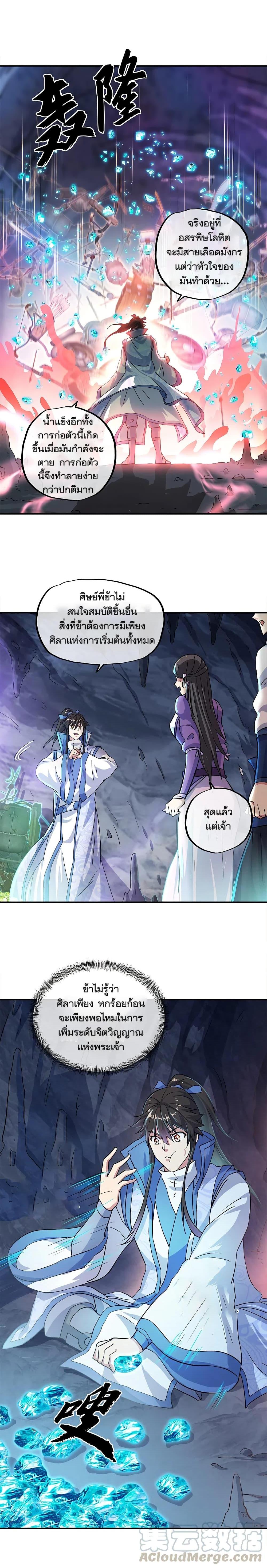 Peerless Battle Spirit Chap 300 - Next Chap 301
