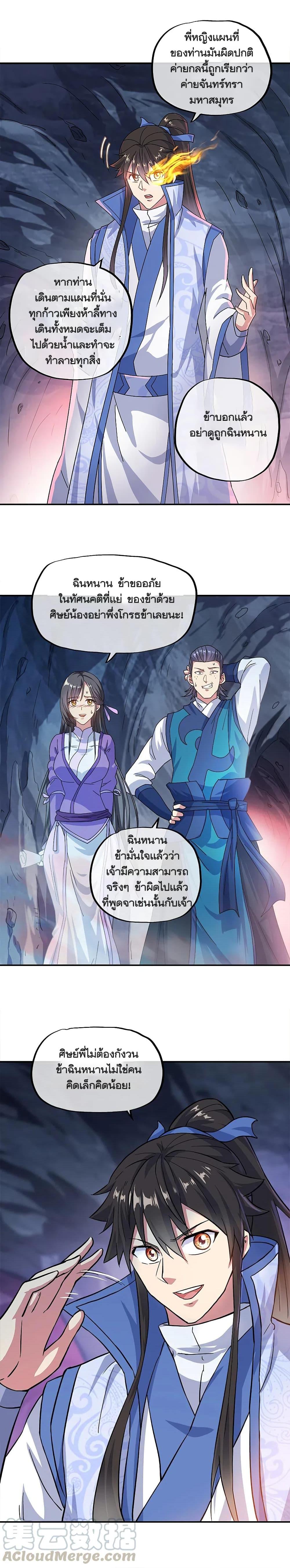 Peerless Battle Spirit Chap 300 - Next Chap 301