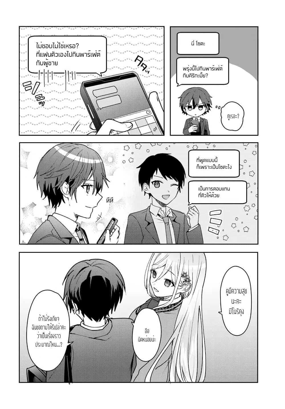 Takou no Koori Hime wo Tasuketara, Otomodachi kara Hajimeru Koto ni Narimashita Chap 4.2 - Next Chap 5.2