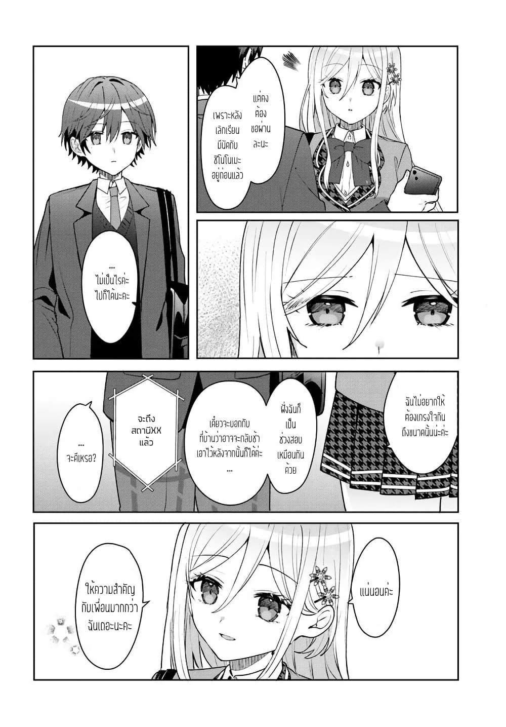Takou no Koori Hime wo Tasuketara, Otomodachi kara Hajimeru Koto ni Narimashita Chap 4.2 - Next Chap 5.2