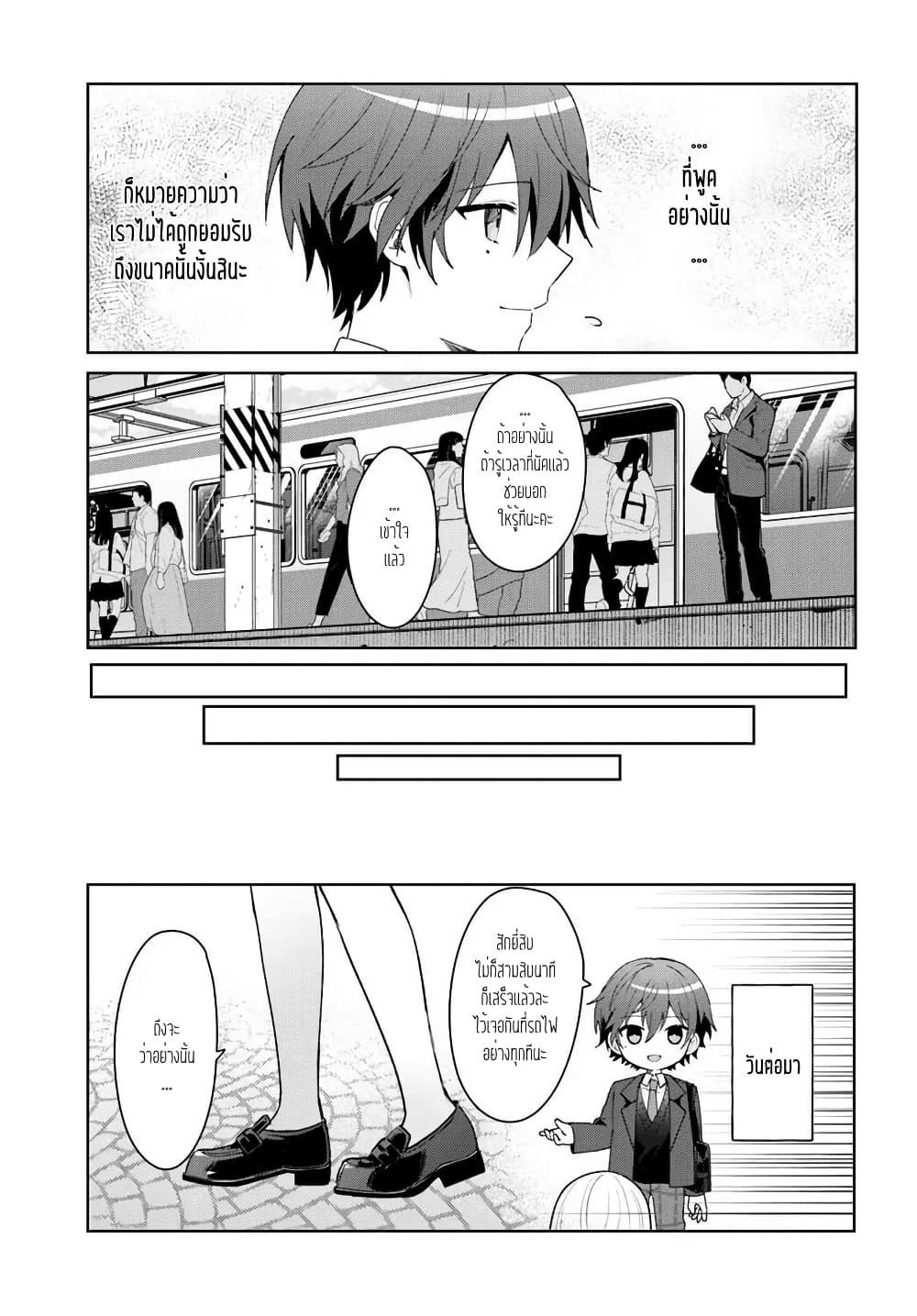 Takou no Koori Hime wo Tasuketara, Otomodachi kara Hajimeru Koto ni Narimashita Chap 4.2 - Next Chap 5.2