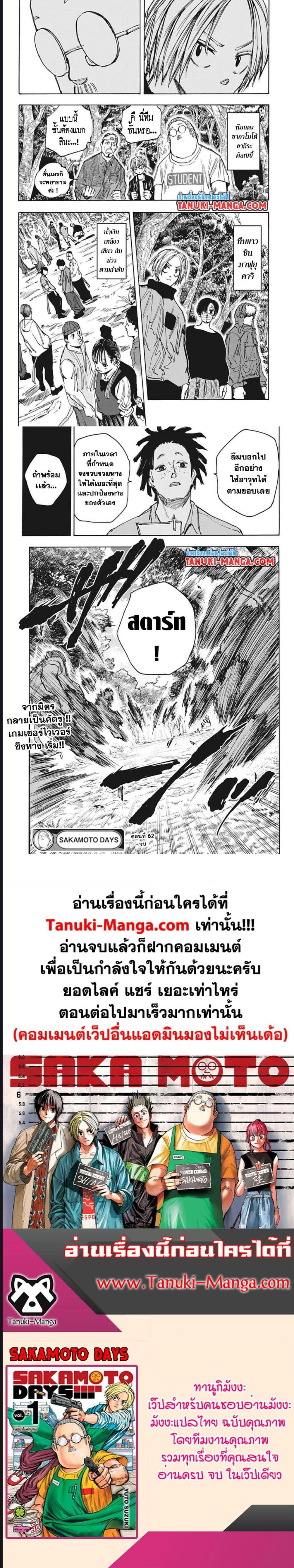 Sakamoto Days Chap 62 - Next Chap 63