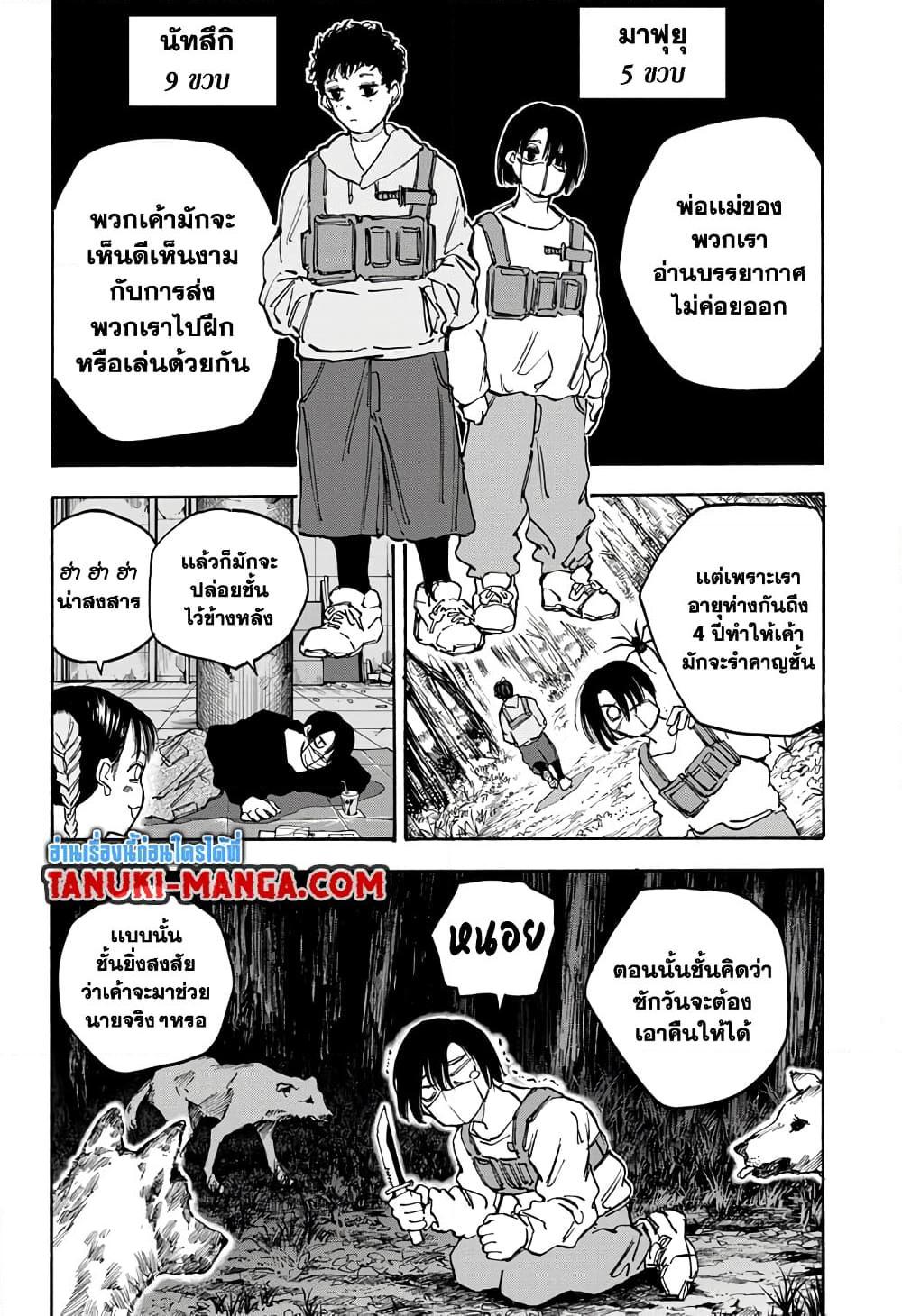 Sakamoto Days Chap 94 - Next Chap 95