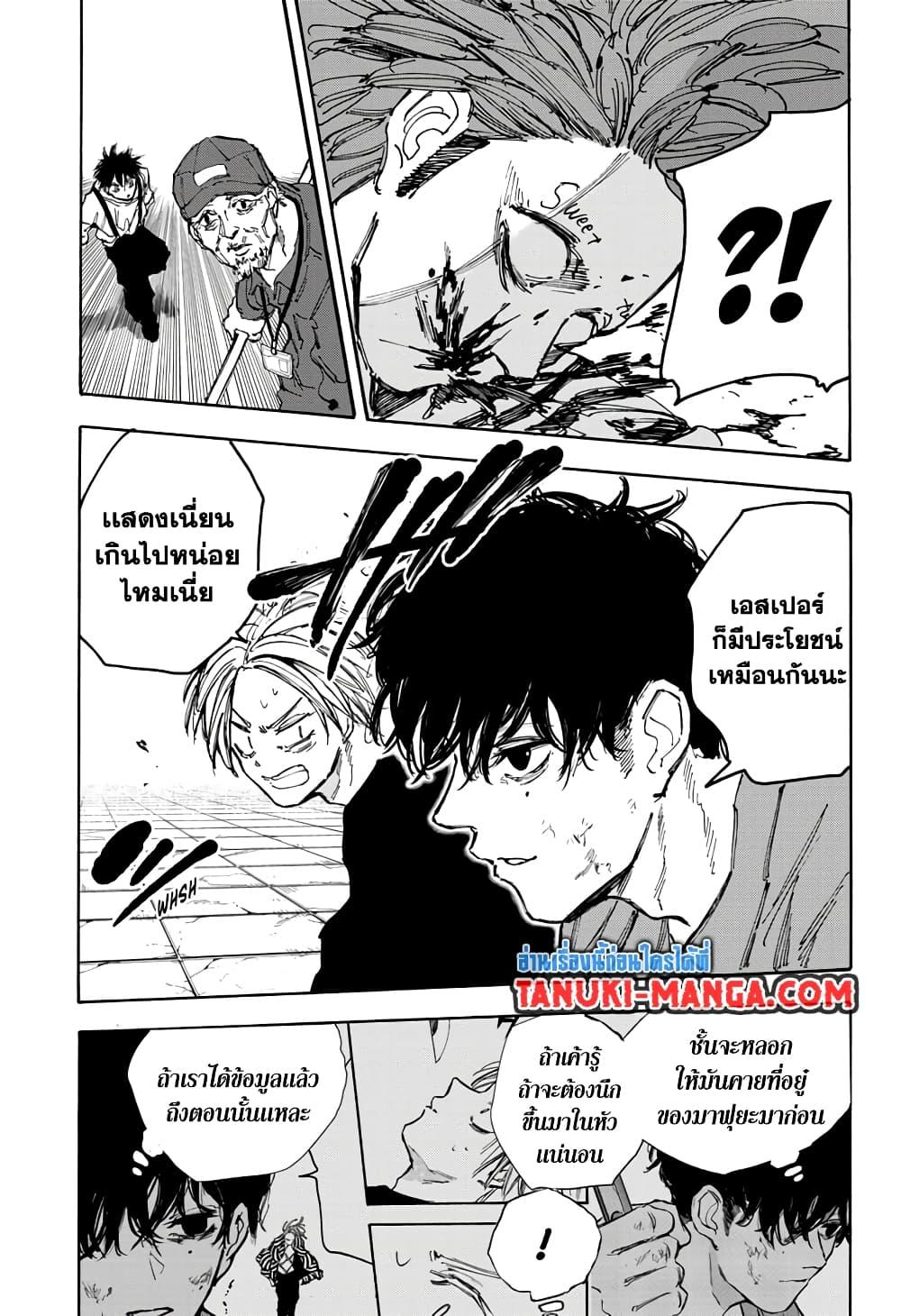 Sakamoto Days Chap 94 - Next Chap 95