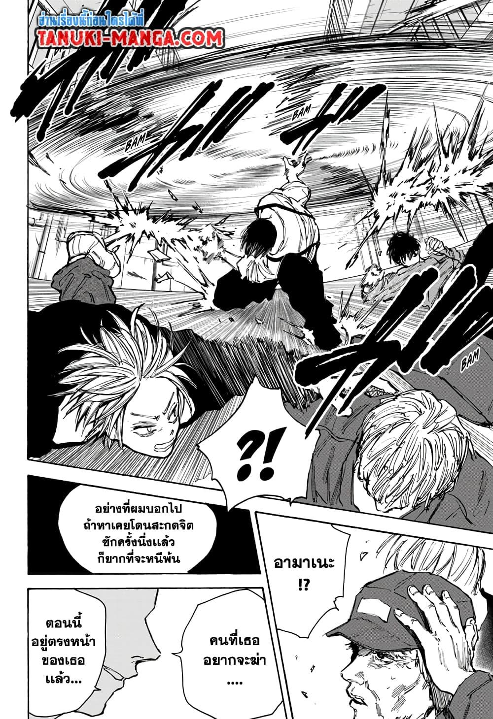 Sakamoto Days Chap 94 - Next Chap 95