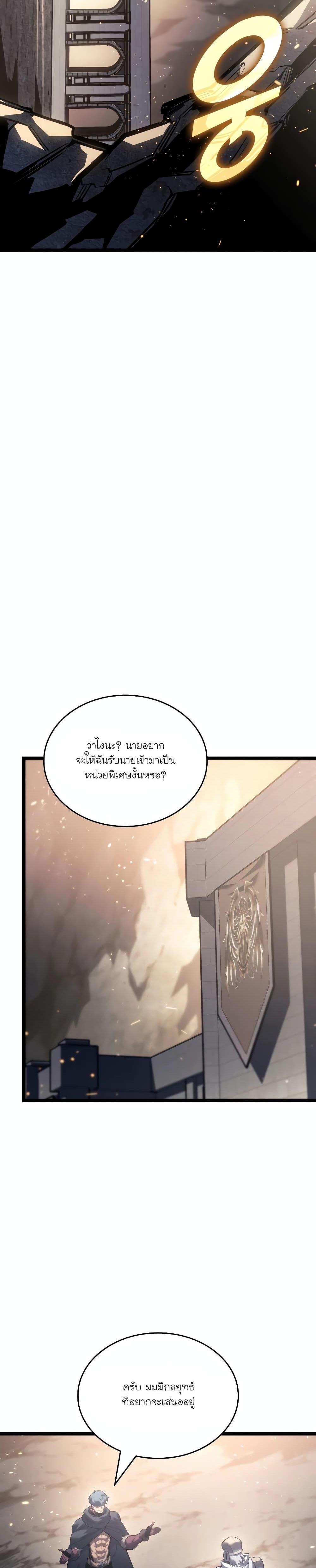 Return of the SSS-Class Ranker Chap 105 - Next Chap 106