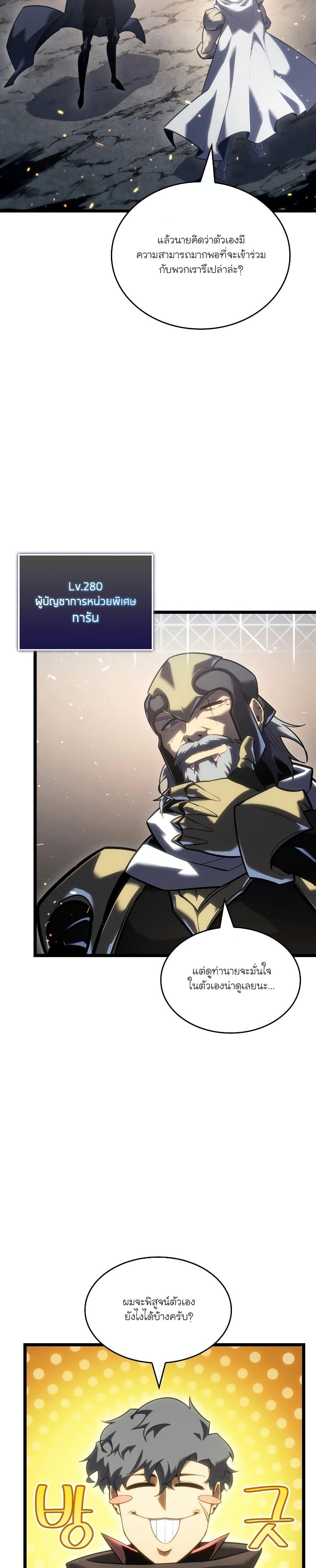 Return of the SSS-Class Ranker Chap 105 - Next Chap 106