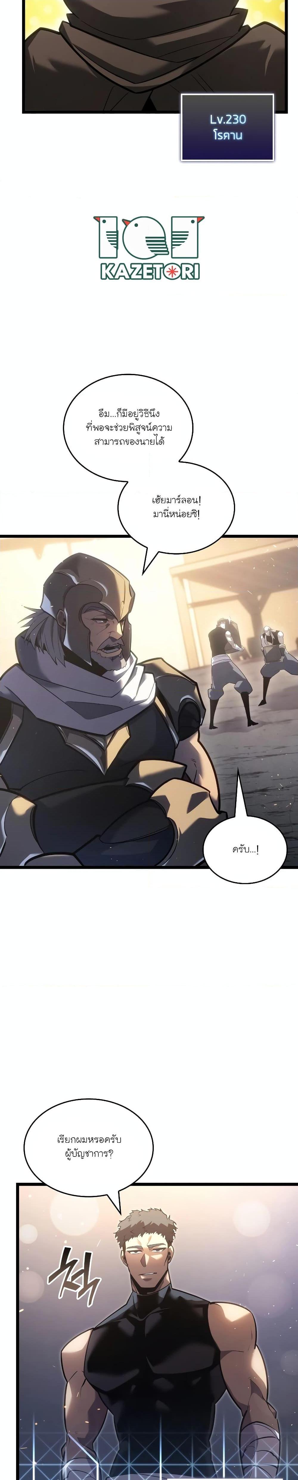 Return of the SSS-Class Ranker Chap 105 - Next Chap 106