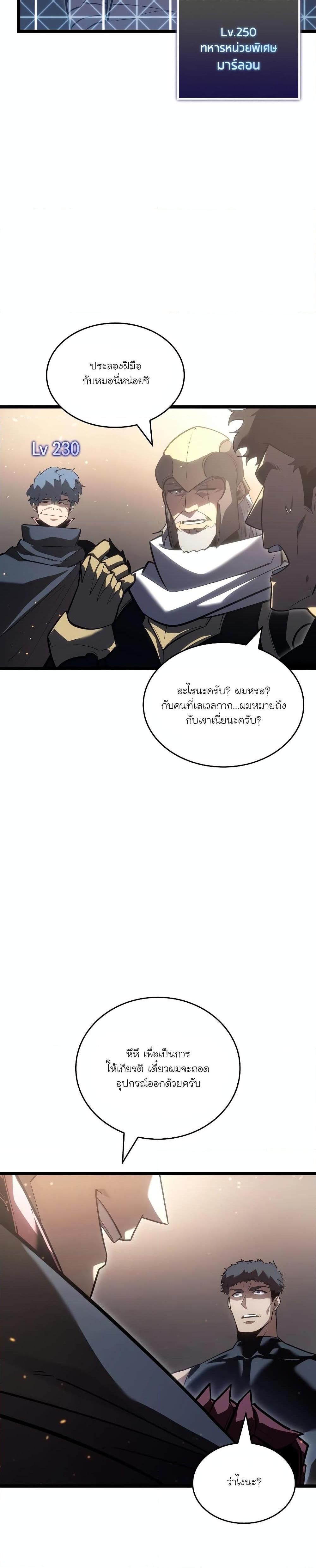 Return of the SSS-Class Ranker Chap 105 - Next Chap 106