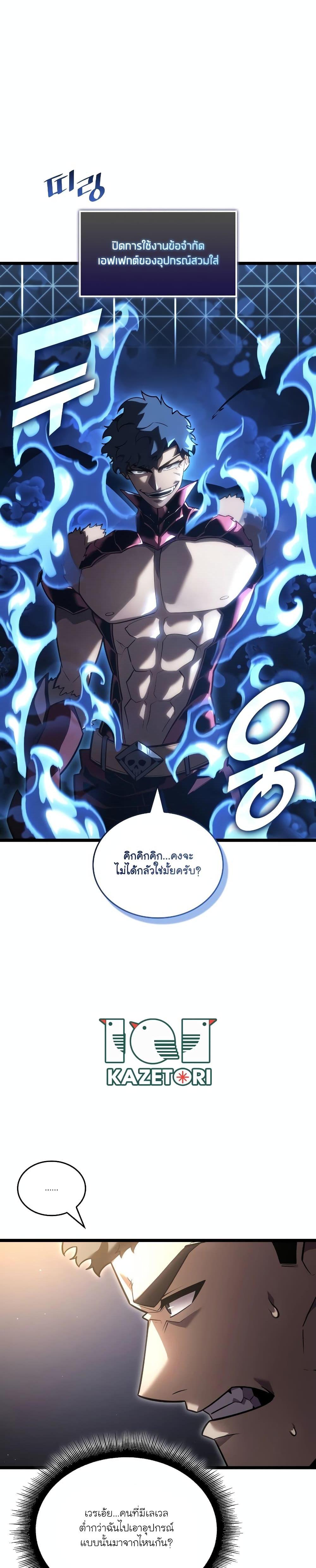 Return of the SSS-Class Ranker Chap 105 - Next Chap 106