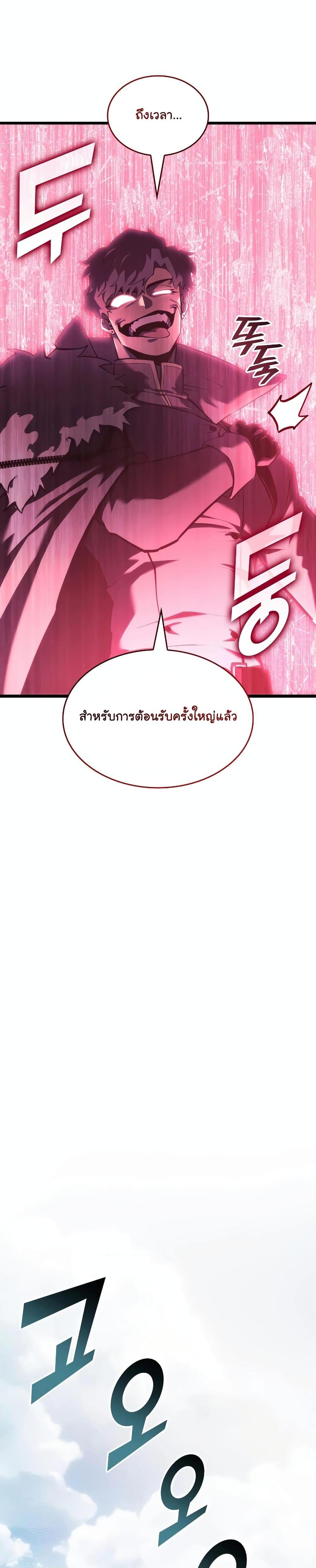 Return of the SSS-Class Ranker Chap 105 - Next Chap 106