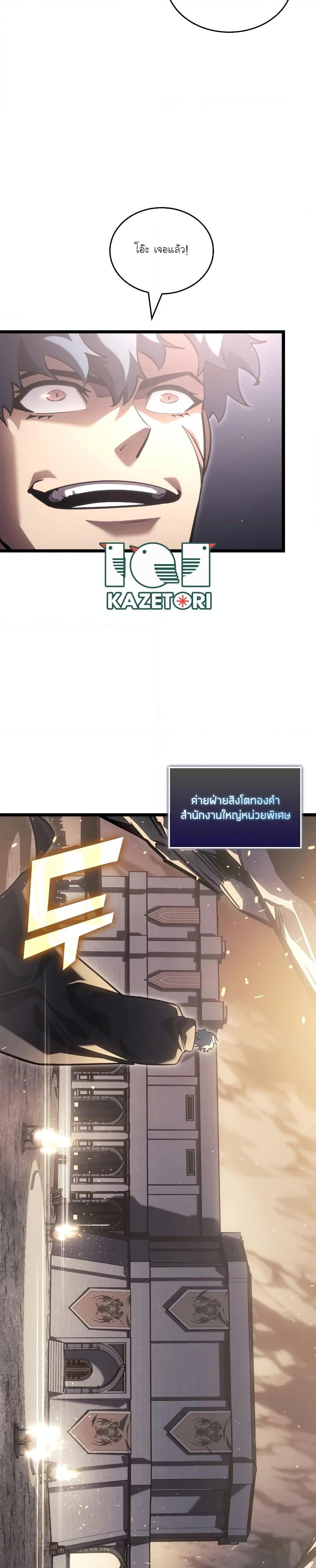 Return of the SSS-Class Ranker Chap 105 - Next Chap 106