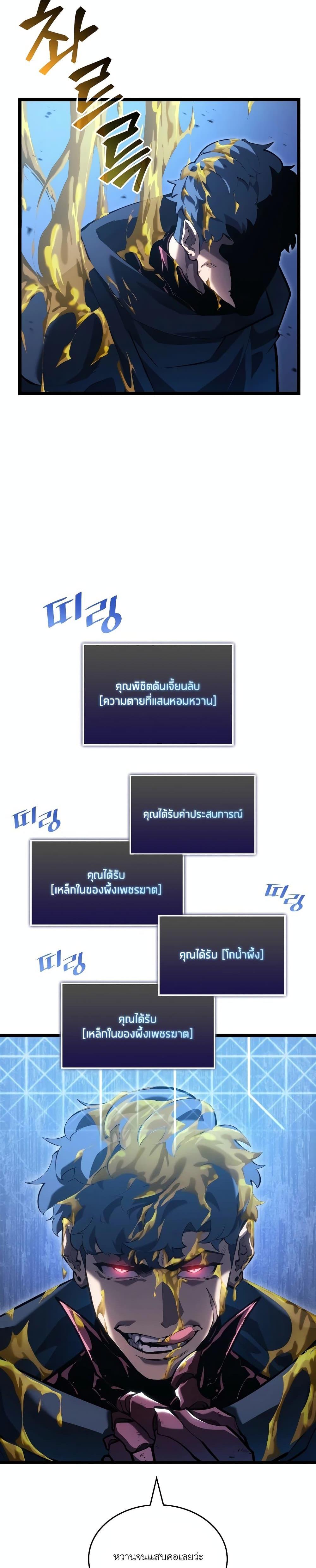 Return of the SSS-Class Ranker Chap 105 - Next Chap 106