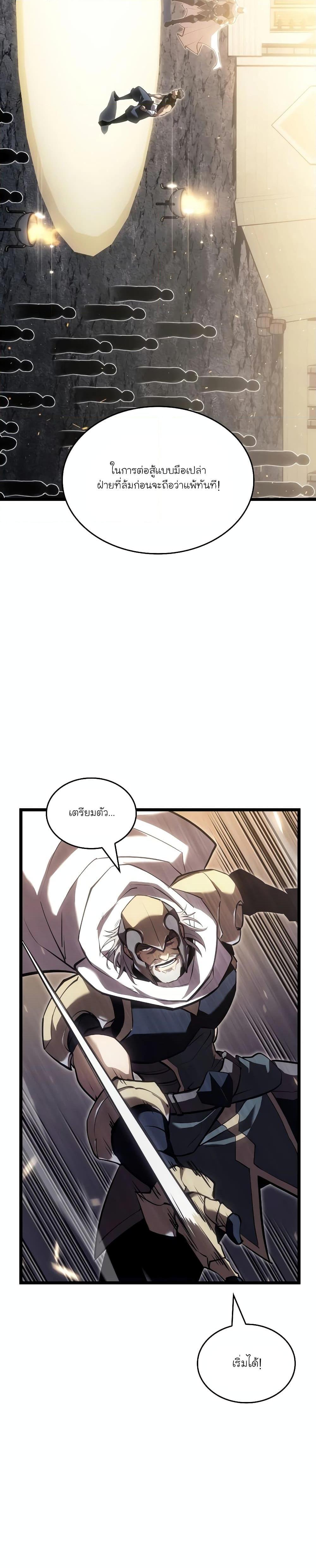 Return of the SSS-Class Ranker Chap 105 - Next Chap 106