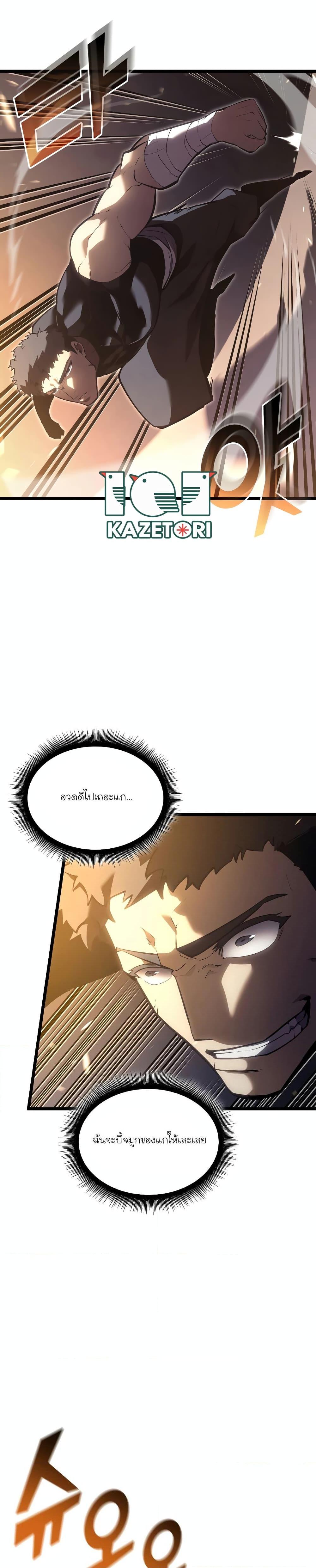 Return of the SSS-Class Ranker Chap 105 - Next Chap 106