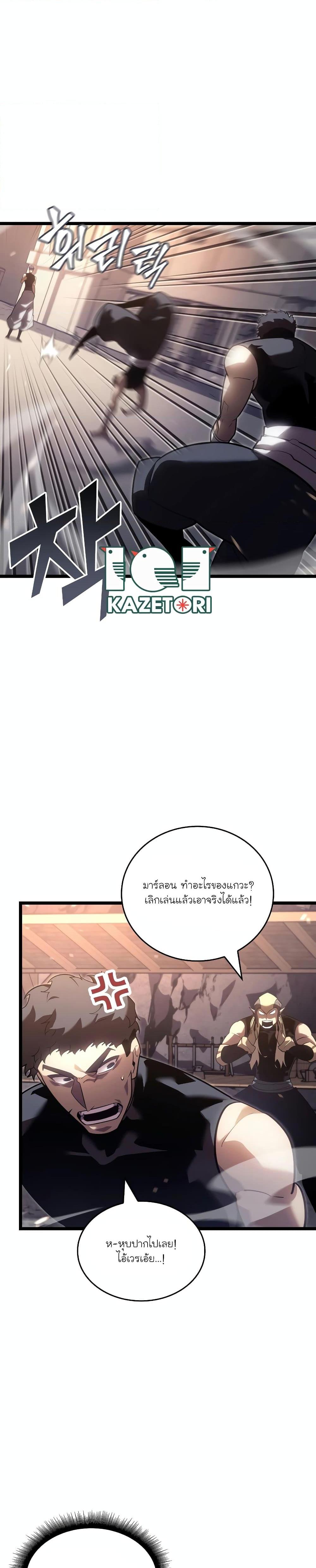 Return of the SSS-Class Ranker Chap 105 - Next Chap 106
