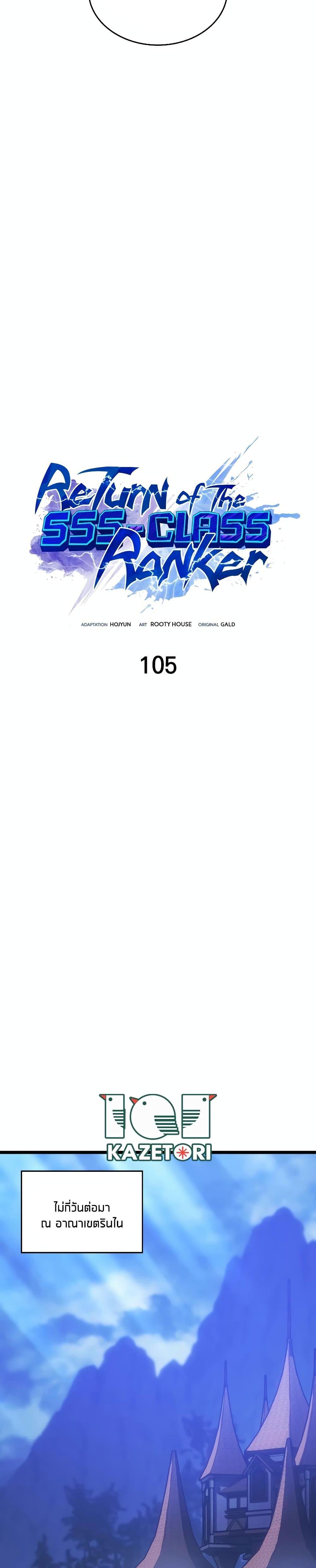 Return of the SSS-Class Ranker Chap 105 - Next Chap 106
