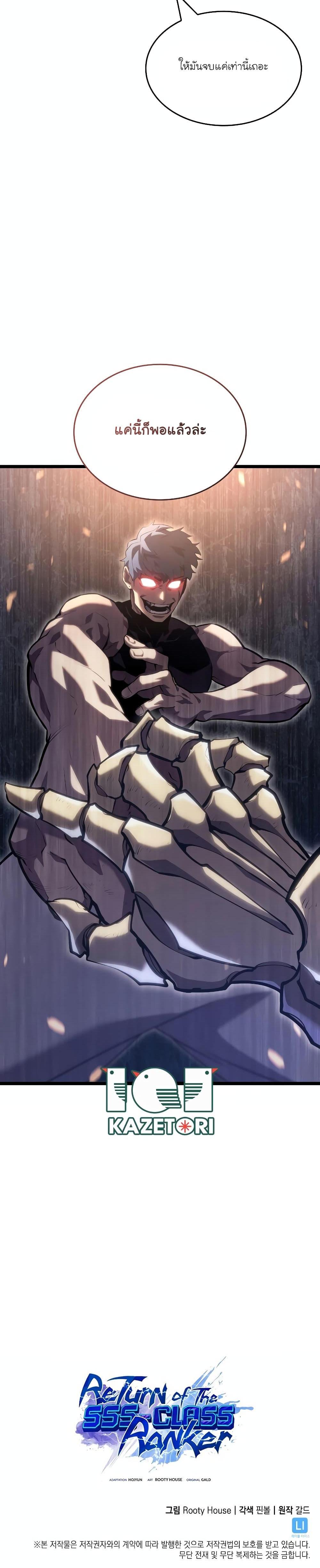 Return of the SSS-Class Ranker Chap 105 - Next Chap 106