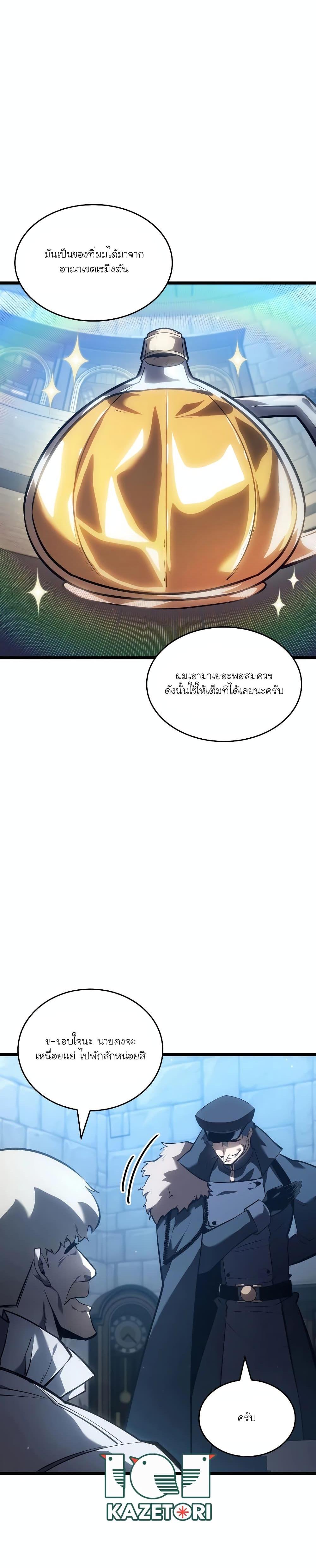 Return of the SSS-Class Ranker Chap 105 - Next Chap 106
