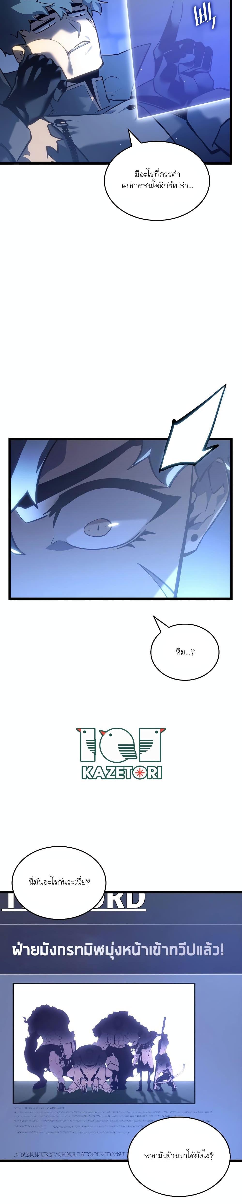 Return of the SSS-Class Ranker Chap 105 - Next Chap 106