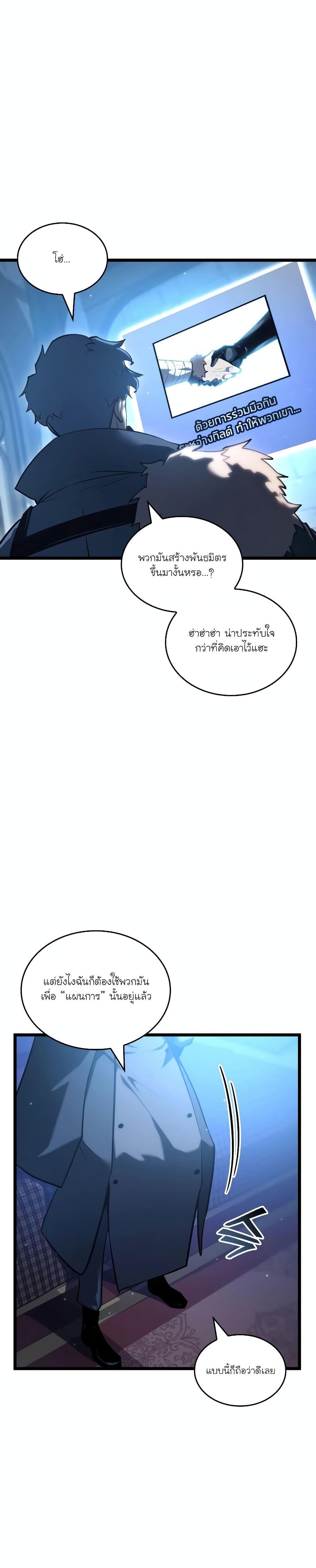 Return of the SSS-Class Ranker Chap 105 - Next Chap 106