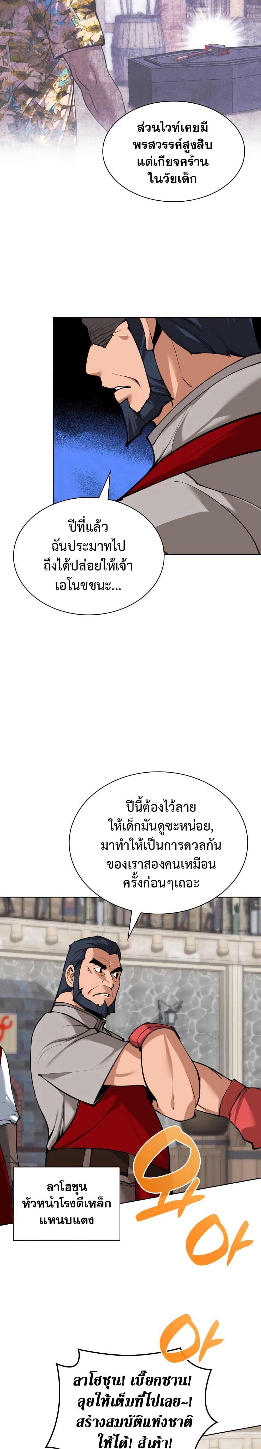Overgeared Chap 261 - Next Chap 262